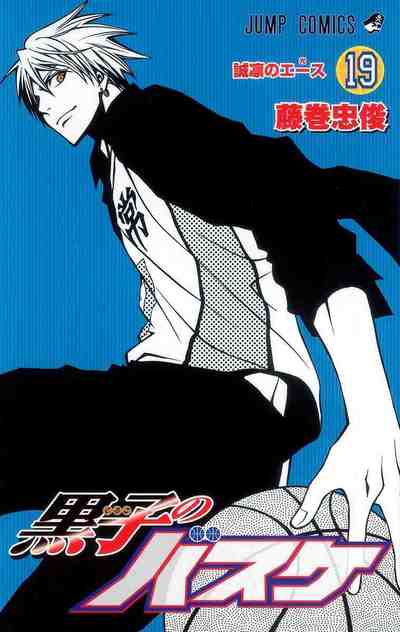 黒子のバスケ カラー版 19巻