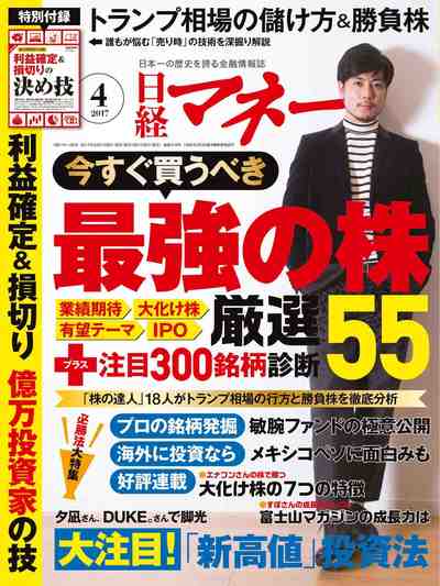 日経マネー 2017年 4月号