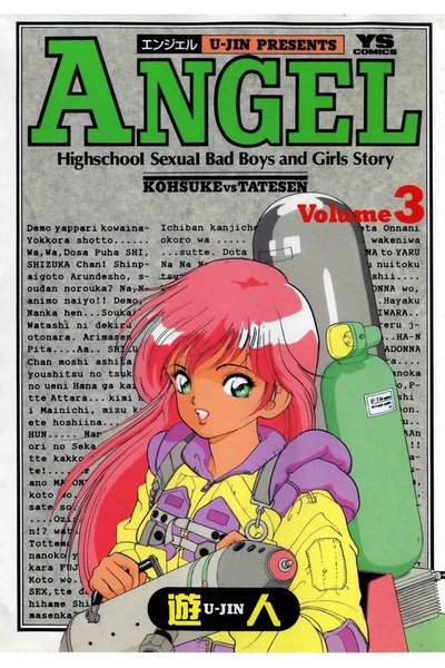 ANGEL 3巻