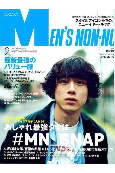 Men's NON-NO(メンズノンノ)  2月号