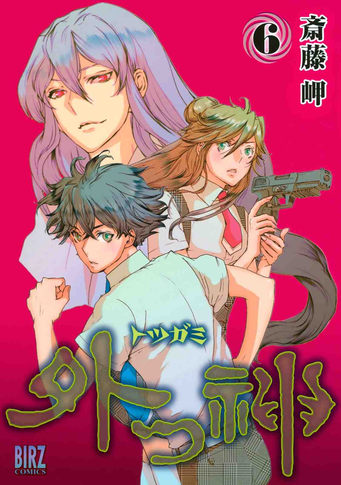 外つ神 6巻