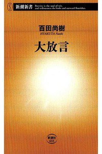 大方言