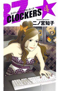 87CLOCKERS(エイティセブンロッカーズ) 4巻