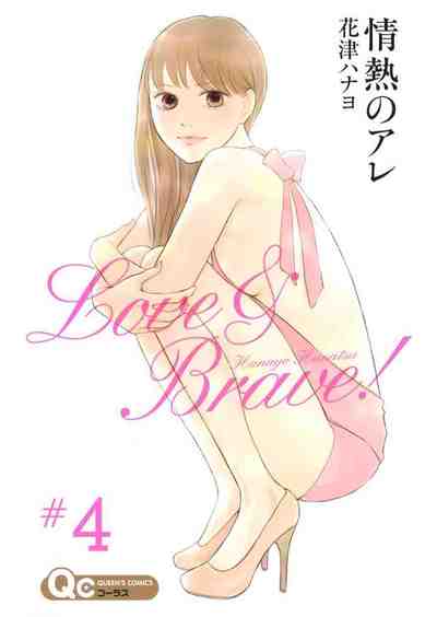 情熱のアレ 4巻