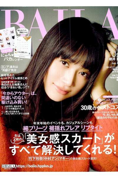 BAILA(バイラ) 1月号