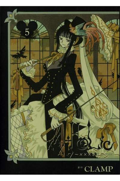 XXXHOLiC(ホリック) 5巻