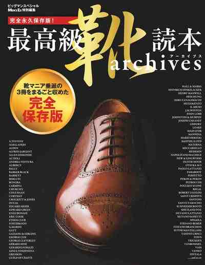 MEN'S EX特別編集 最高級靴読本archives