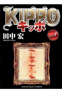 KIPPO(キッポ) 4巻