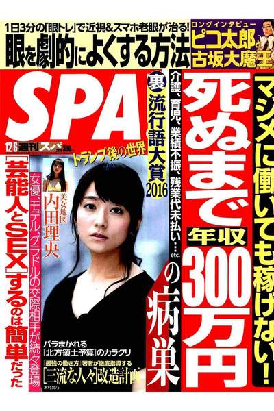 SPA!(スパ)　12月6日号