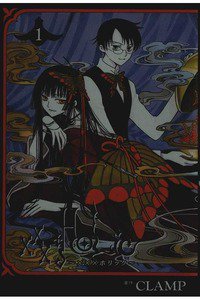 XXXHOLiC(ホリック) 1巻