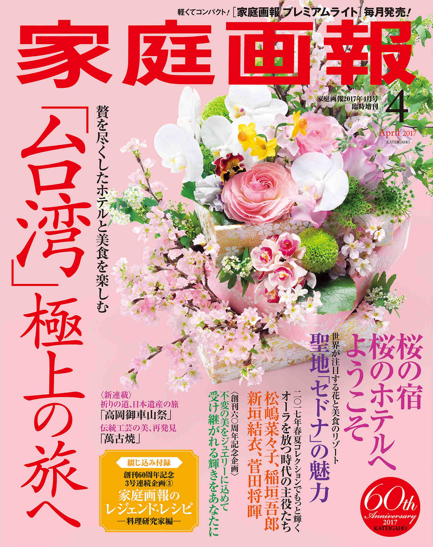家庭画報 2017年4月号