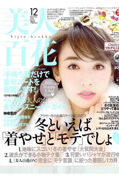 美人百花 12月号