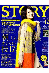 STORY(ストーリー)  12月号