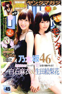 週刊ヤングマガジン 10月20日号