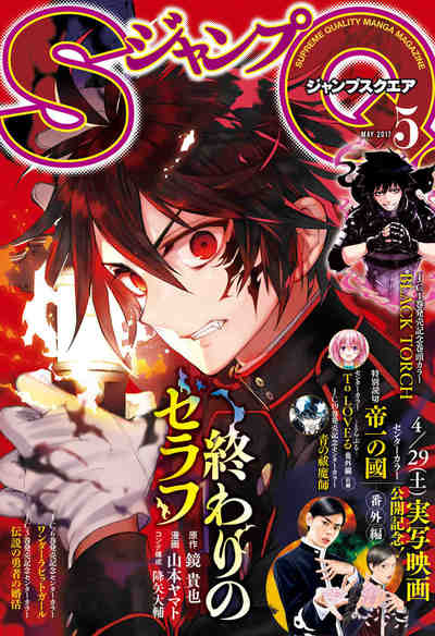 ジャンプSQ. 2017年05月号