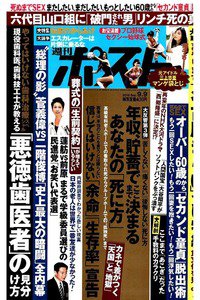 週刊ポスト 9月9日号