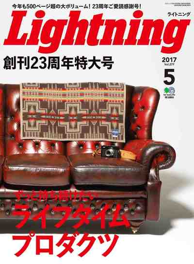 Lightning(ライトニング) 2017年5月号