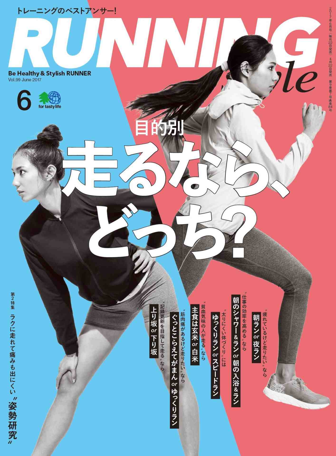 ランニング・スタイル 2017年 06 月号
