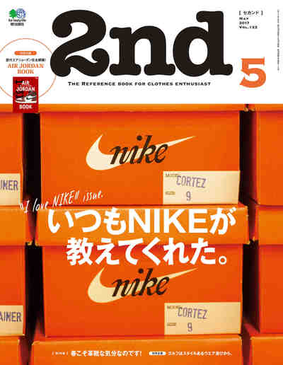 2nd(セカンド) 2017年5月号 Vol.122
