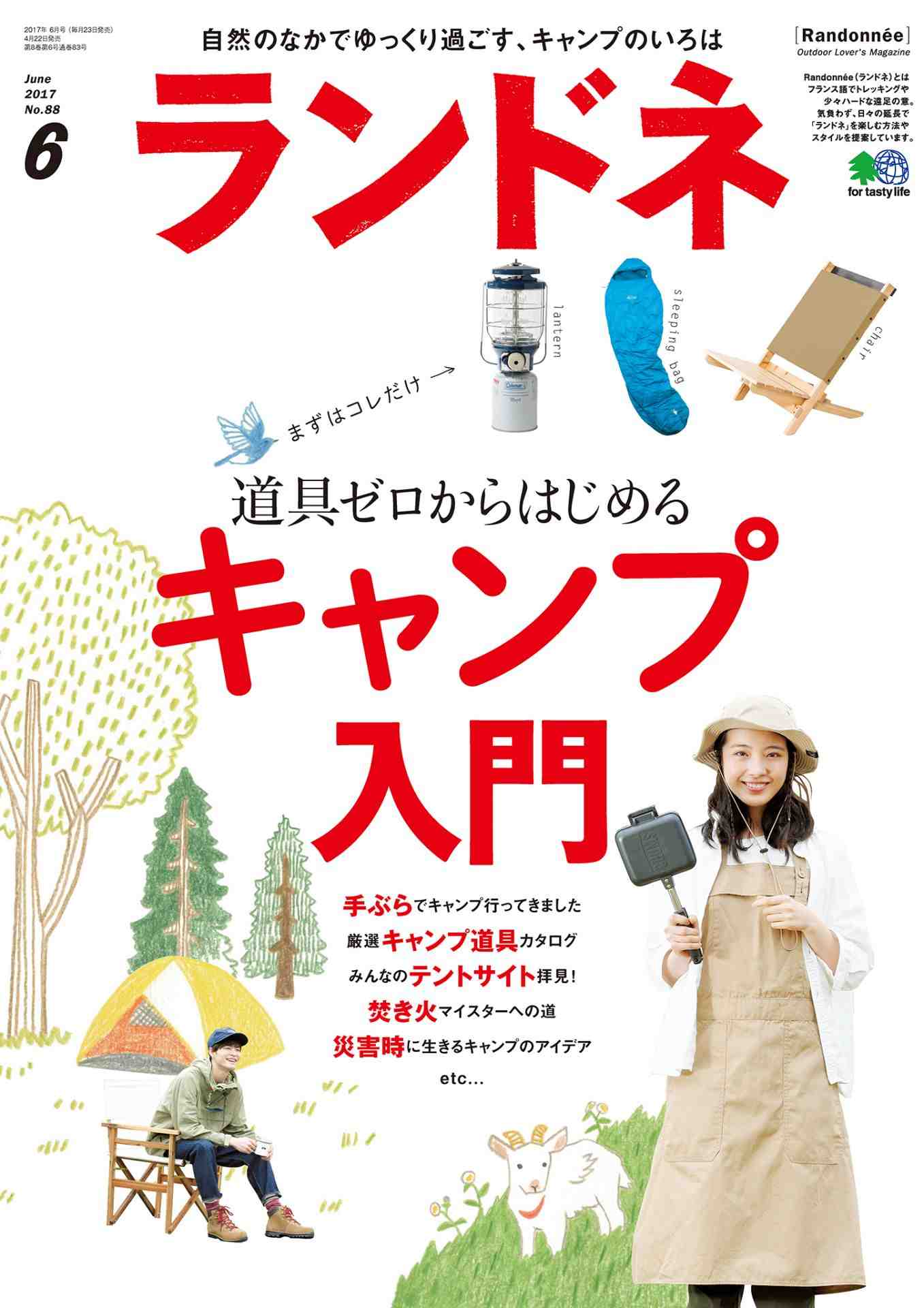 ランドネ 2017年06月号 No.88
