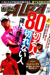 ＡＬＢＡ(アルバ)　9月24日号