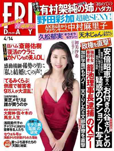 FRIDAY (フライデー) 2017年04月14日号