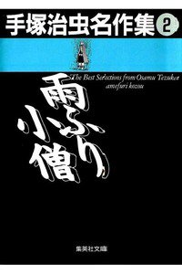 雨降り小僧
