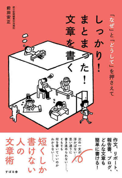 しっかり! まとまった! 文章を書く
