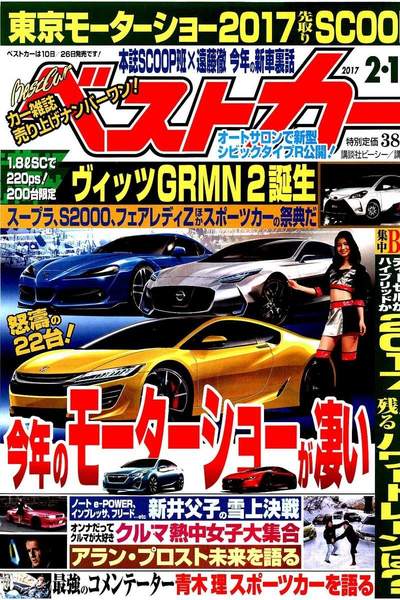 ベストカー  2月10日号