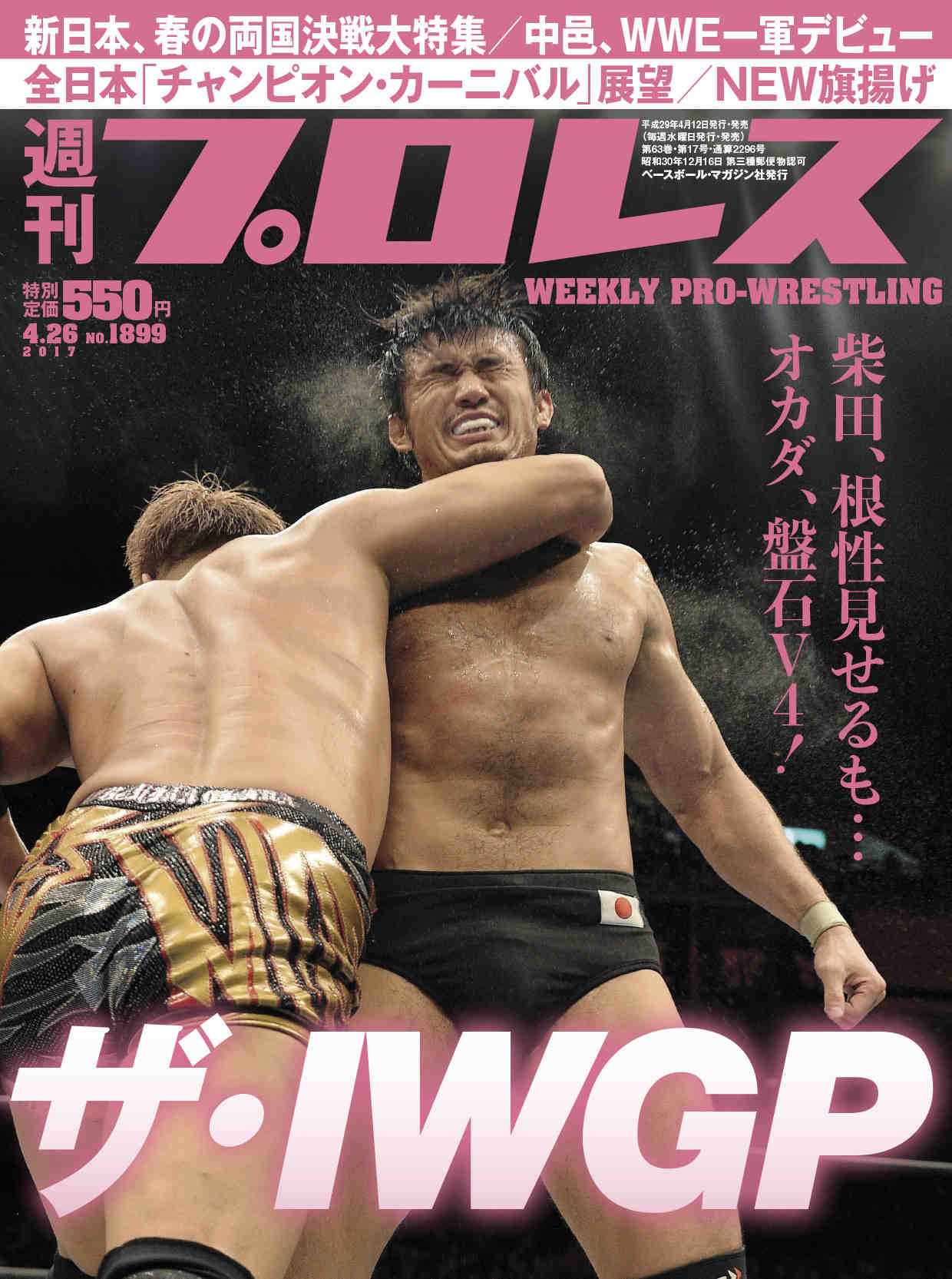 週刊プロレス 2017年 04/26号