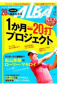 ＡＬＢＡ(アルバ)　4月23日号