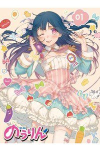 のうりん 1巻