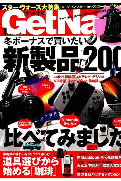 Get Navi(ゲットナビ) 1月号