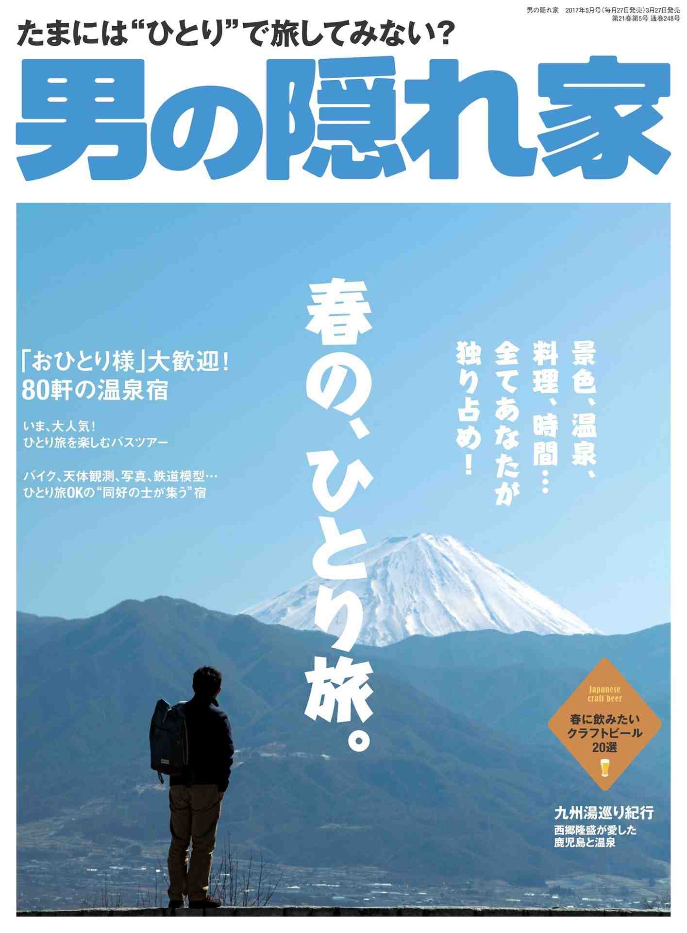 男の隠れ家 2017年 5月号