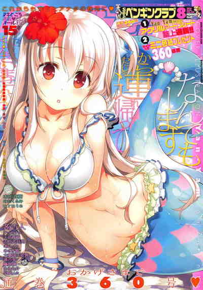 COMICペンギンクラブ2016年8月号