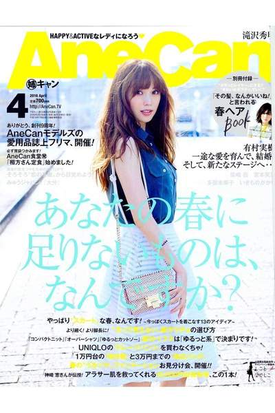 AneCan 4月号
