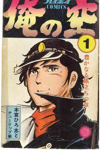 俺の空(おれのそら) 1巻