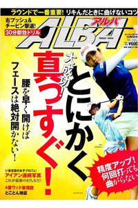 ＡＬＢＡ(アルバ)　10月8日号