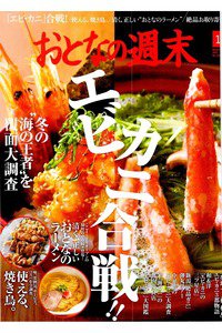 おとなの週末　12月号