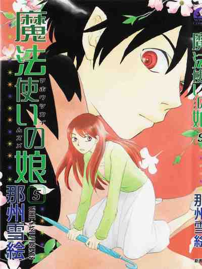 魔法使いの娘 5巻