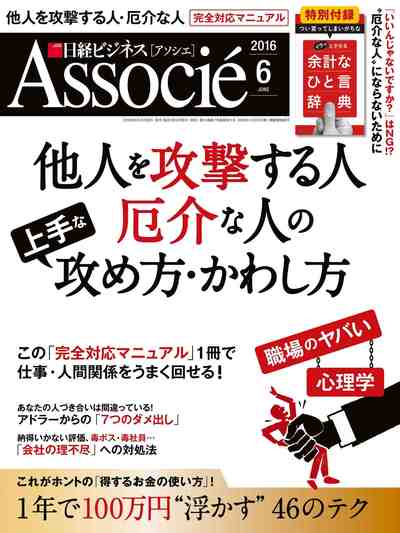 日経ビジネスアソシエ 2016年 6月号