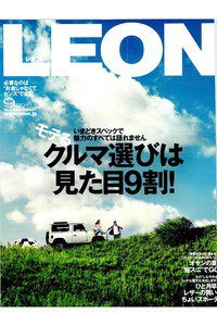 LEON(レオン)　9月号