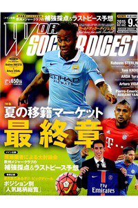 WORLD SOCCER DIGEST　9月3日号