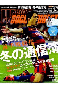 WORLD SOCCER DIGEST　1月7日号