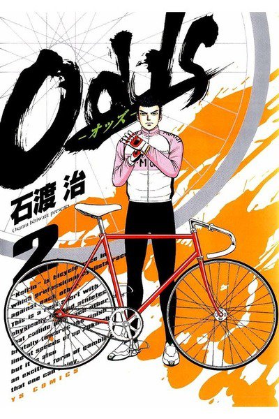 Odds オッズ 2巻