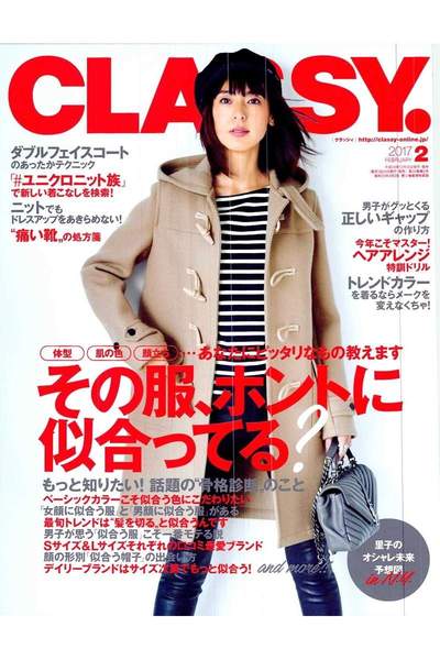 CLASSY(クラッシー) 2月号