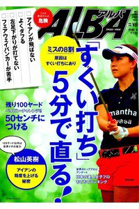 ＡＬＢＡ(アルバ)　2月26日号