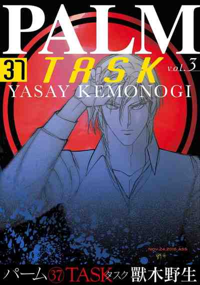 パーム 37巻 TASK vol.3