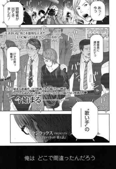 歌い手のバラッド 1巻