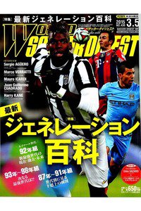 WORLD SOCCER DIGEST　3月5日号